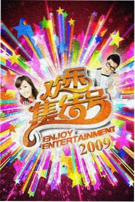 天堂视频在线 明星大侦探